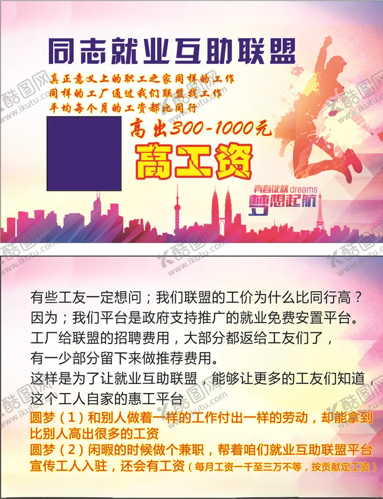 编号：38054406300824264044【酷图网】源文件下载-就业联盟互助联盟名片