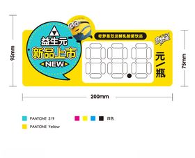味动力价格签