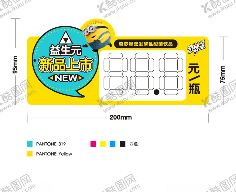 编号：41312606250555305614【酷图网】源文件下载-味动力价格签