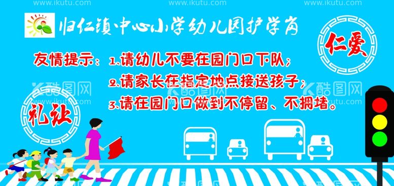 编号：93341212131556162202【酷图网】源文件下载-学校红绿灯安全过马路