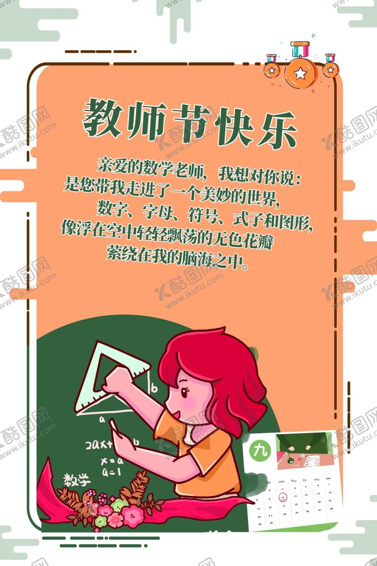 编号：32874206301858312657【酷图网】源文件下载-教师节