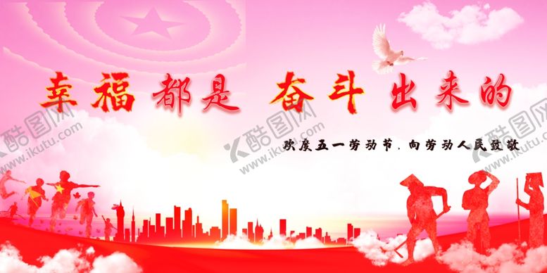 编号：11794707081006483990【酷图网】源文件下载-五一劳动节