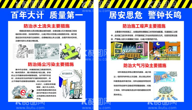 编号：64622512182240132229【酷图网】源文件下载-工地制度围墙