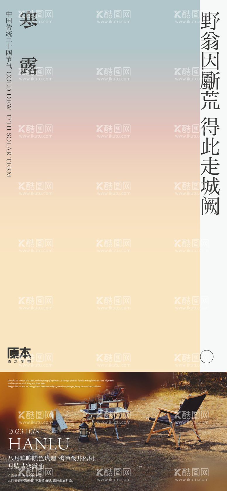 编号：17653211232108416338【酷图网】源文件下载-寒露节气海报