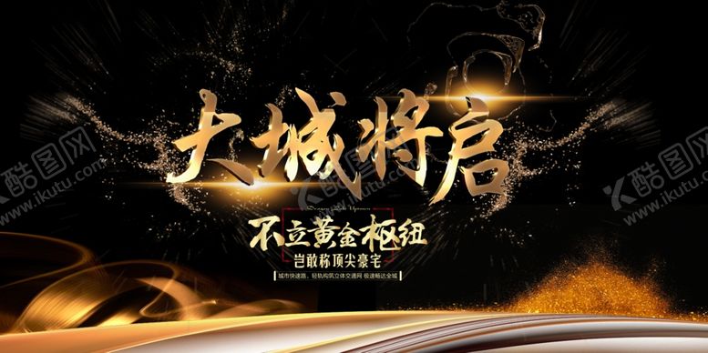 编号：78275107130021046816【酷图网】源文件下载-地产海报