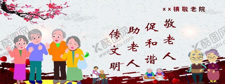 编号：76722005160455392003【酷图网】源文件下载-敬老院宣传栏