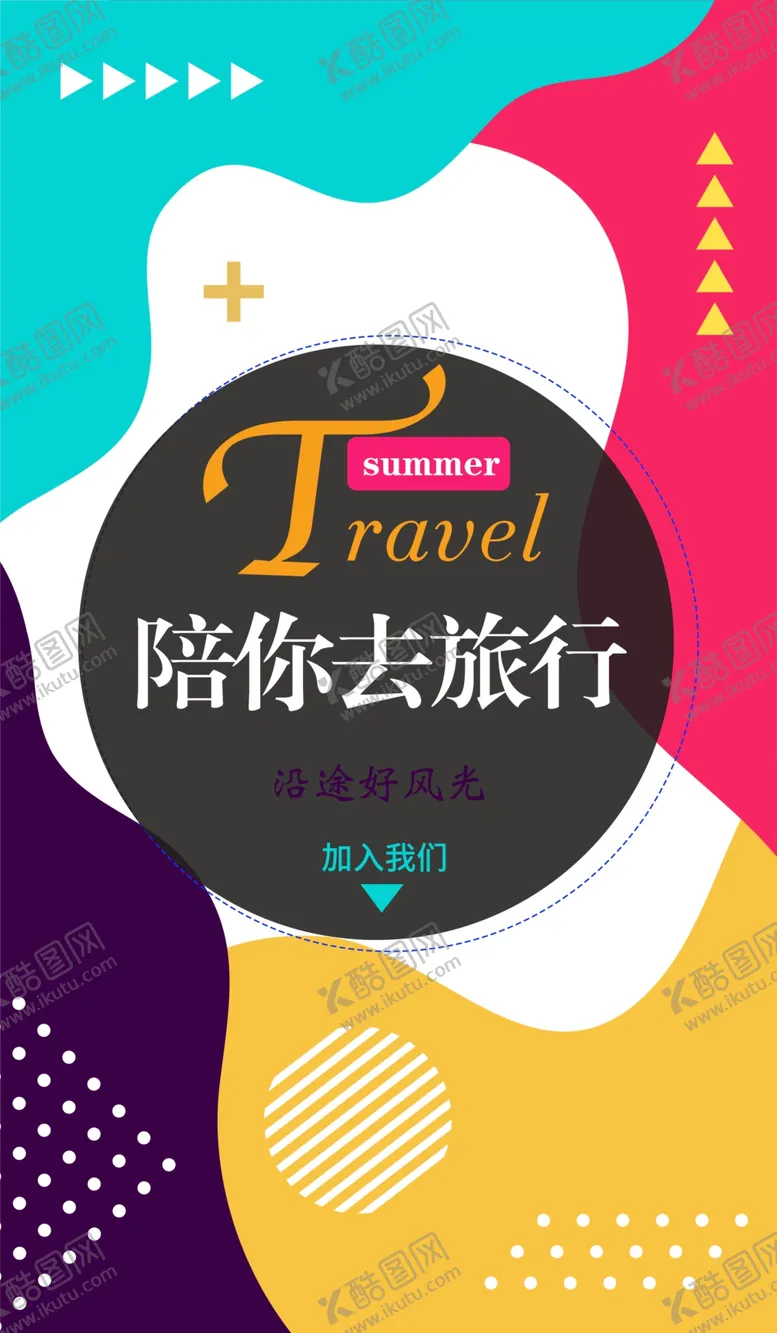编号：88775506240556015181【酷图网】源文件下载-抽象图形海报