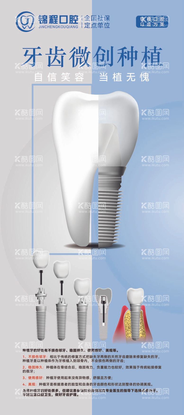 编号：37205112021559527546【酷图网】源文件下载-种牙海报
