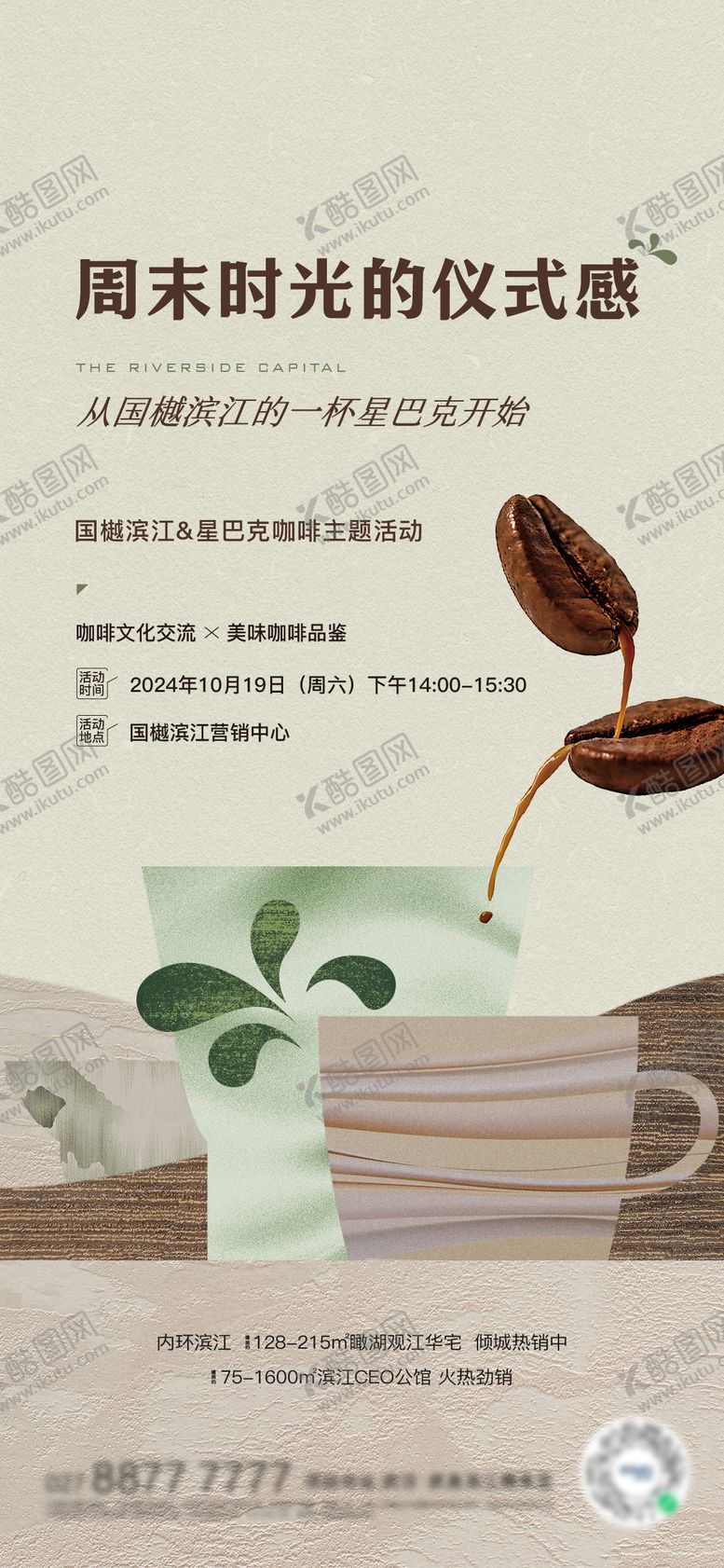 编号：72850504101933057769【酷图网】源文件下载-地产暖场活动海报