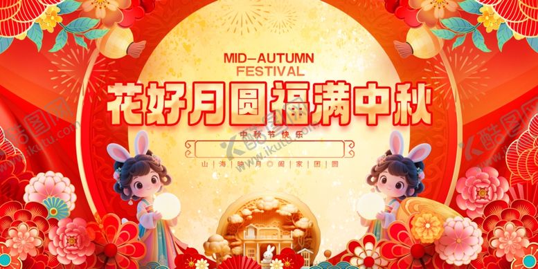 编号：21110210170122232458【酷图网】源文件下载-中秋节