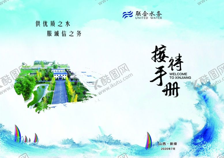 编号：43976106231817192614【酷图网】源文件下载-接待手册