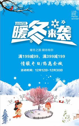 暖冬来袭