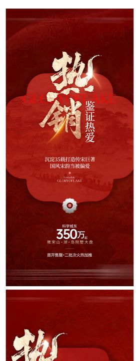 热销人气系列海报