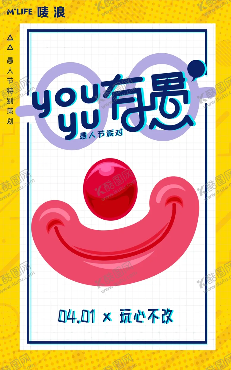 编号：77572803150931275522【酷图网】源文件下载-愚人节