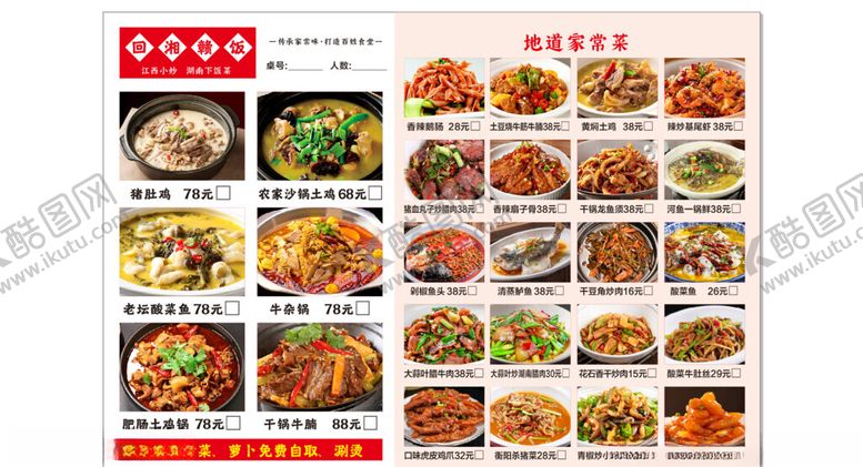 编号：27571404072253307248【酷图网】源文件下载-多样美食菜单展示