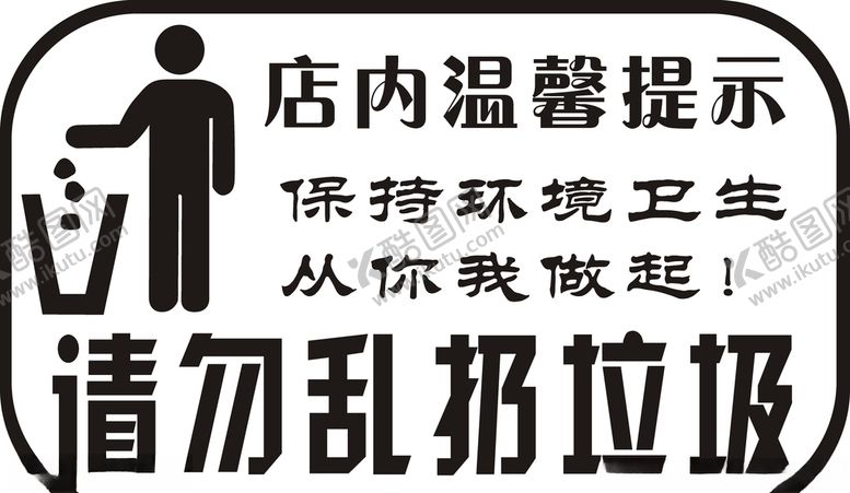 编号：87441204092033484340【酷图网】源文件下载-请勿乱扔垃圾