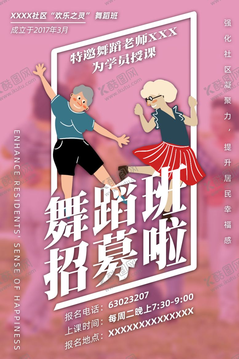 编号：28597409171641096021【酷图网】源文件下载-舞蹈班招募海报