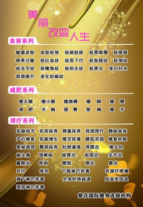 美容店美容项目