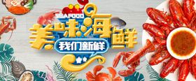美味海鲜