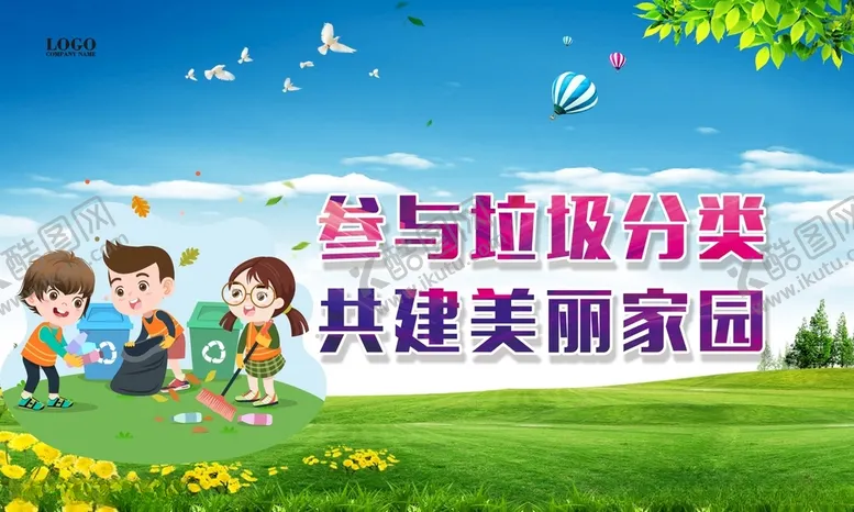 编号：84352812131620389926【酷图网】源文件下载-垃圾分类
