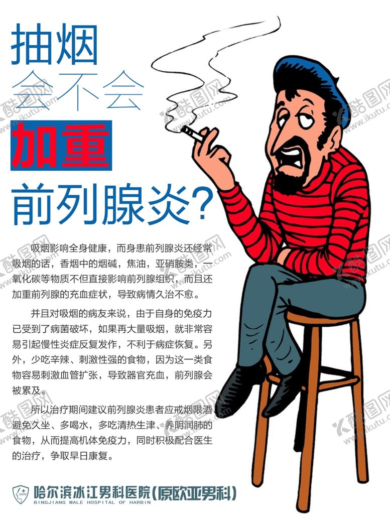编号：99165907080144554225【酷图网】源文件下载-男科常识