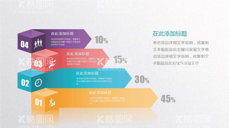 编号：18489910252211125734【酷图网】源文件下载-微立体图表