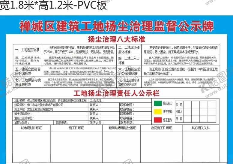编号：11680106261829248310【酷图网】源文件下载-禅城区建筑工地扬尘治理监督公示