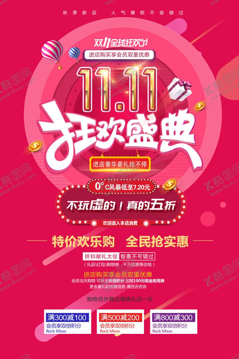 编号：86561711162208021112【酷图网】源文件下载-红色炫彩时尚双十一狂欢促销海报