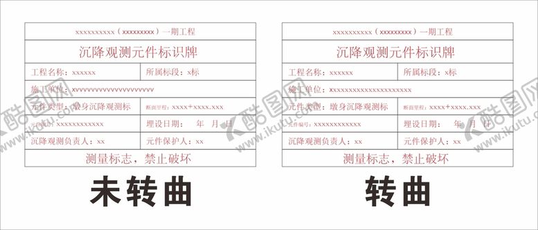 编号：25408301240522197825【酷图网】源文件下载-沉降观测元件