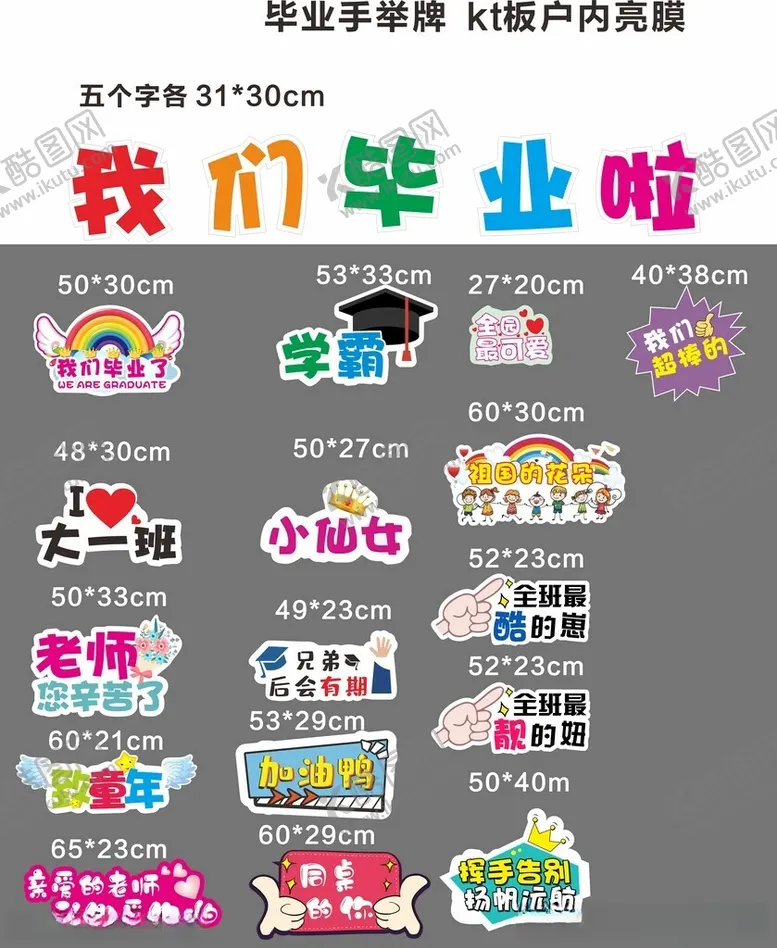 编号：60898412102005187256【酷图网】源文件下载-毕业手举牌