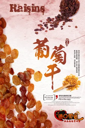 特产海报