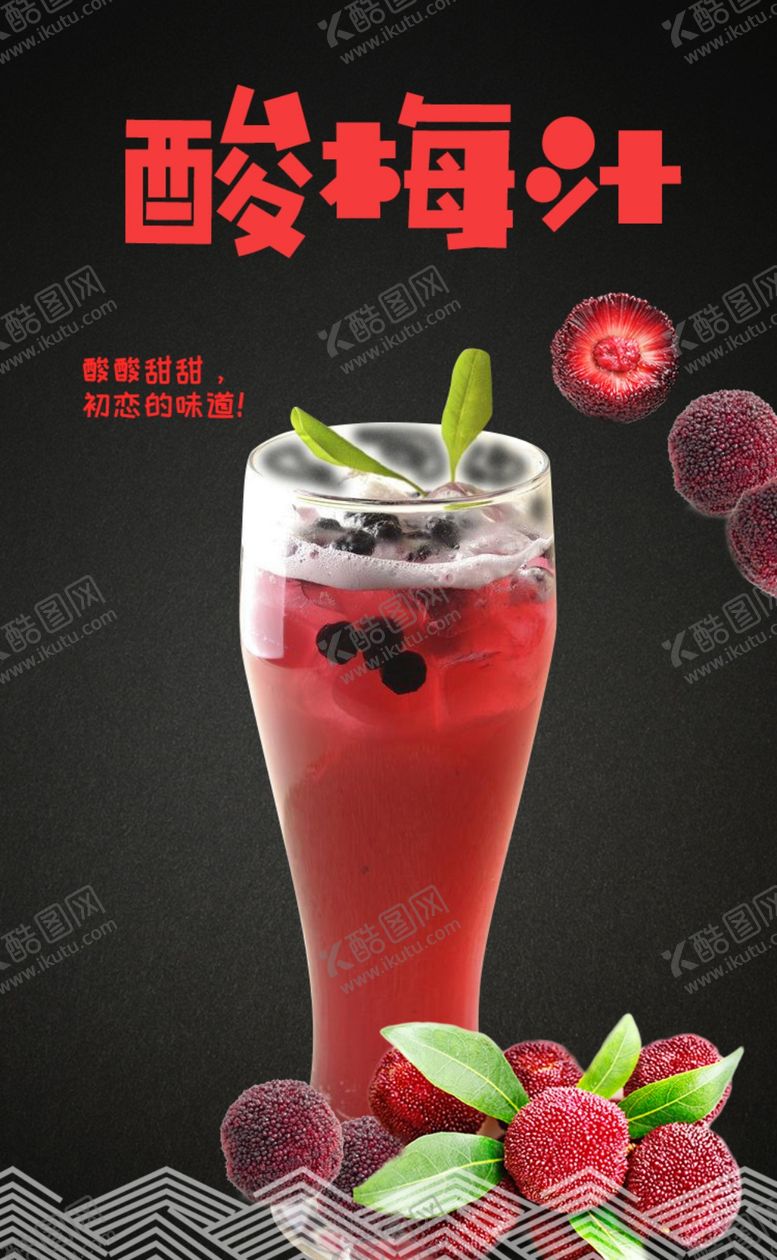 编号：64005910130315554571【酷图网】源文件下载-饮品