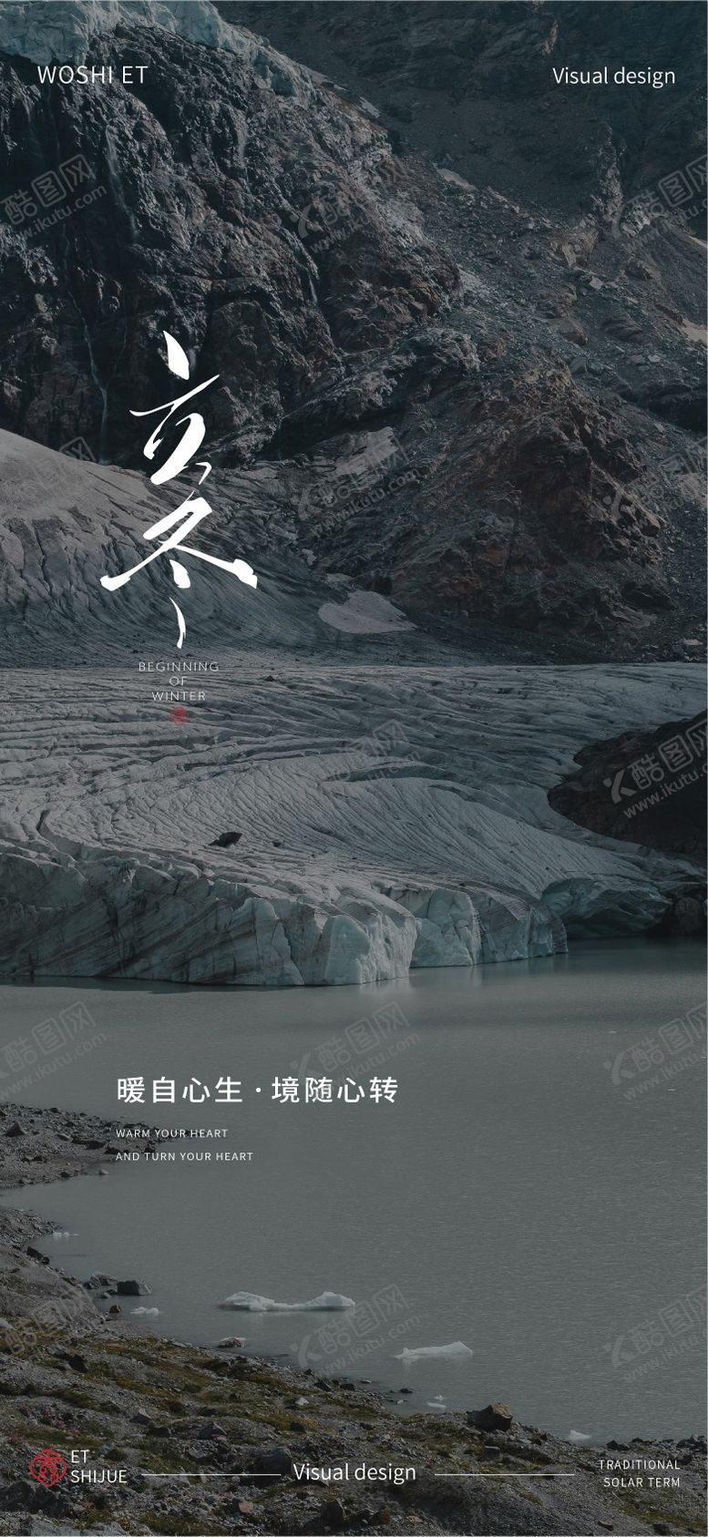 编号：40144112050713598199【酷图网】源文件下载-立冬