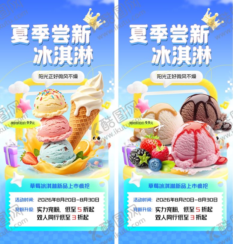 编号：27856206111100529958【酷图网】源文件下载-冰淇淋