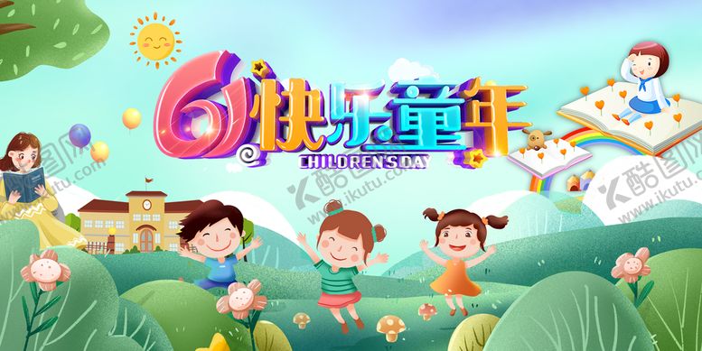 编号：29876409252313039078【酷图网】源文件下载-六一儿童节