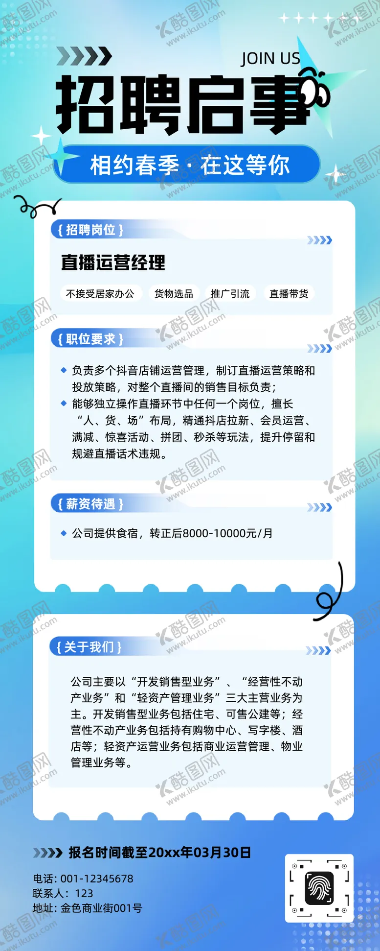 编号：52945901281421435527【酷图网】源文件下载-蓝色调招聘应聘招人春季校招社招长图