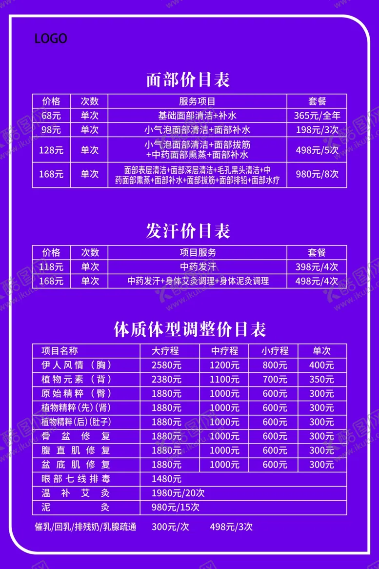 编号：77336102162103202253【酷图网】源文件下载-美容价目表