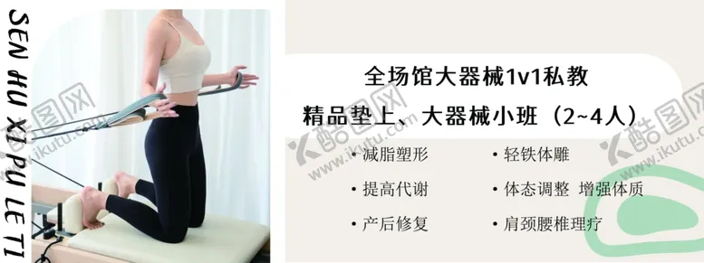 编号：97274102210117182461【酷图网】源文件下载-瑜伽普拉提
