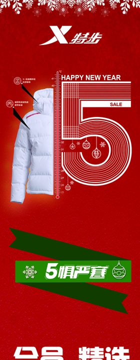 特步圣诞元旦双旦活动买