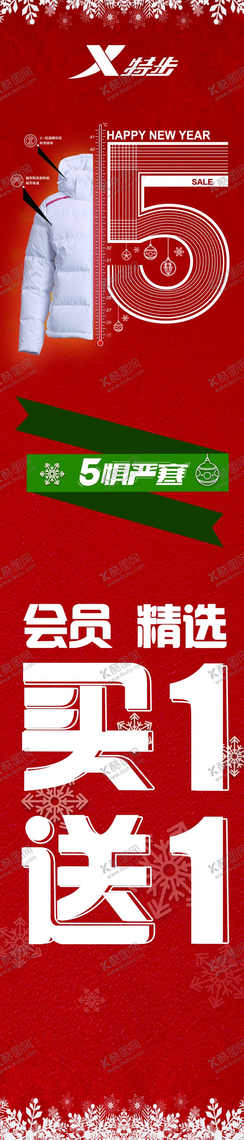 编号：83739410281438358596【酷图网】源文件下载-特步圣诞元旦双旦活动买