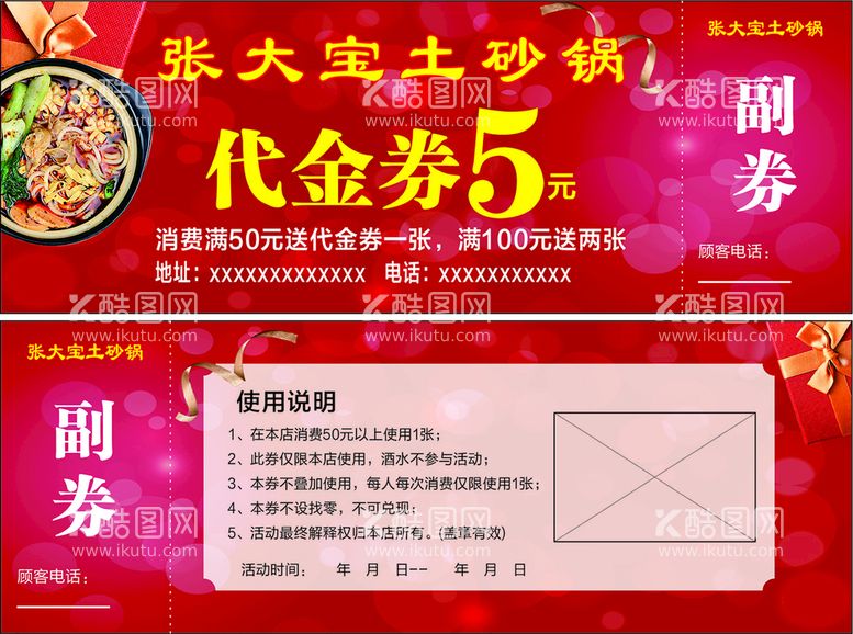 编号：41301312011922179886【酷图网】源文件下载-代金券