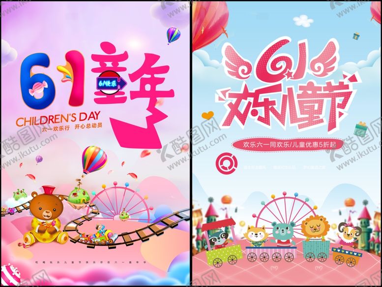编号：23046406300338189986【酷图网】源文件下载-儿童节