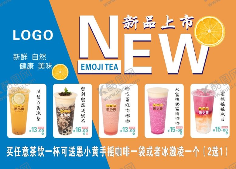 编号：37500401260456507752【酷图网】源文件下载-饮品海报  新品上市