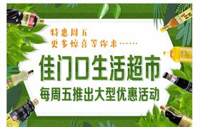 超市活动