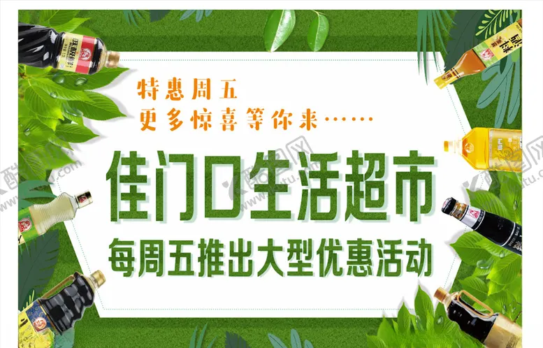 编号：18022606270926291460【酷图网】源文件下载-超市活动