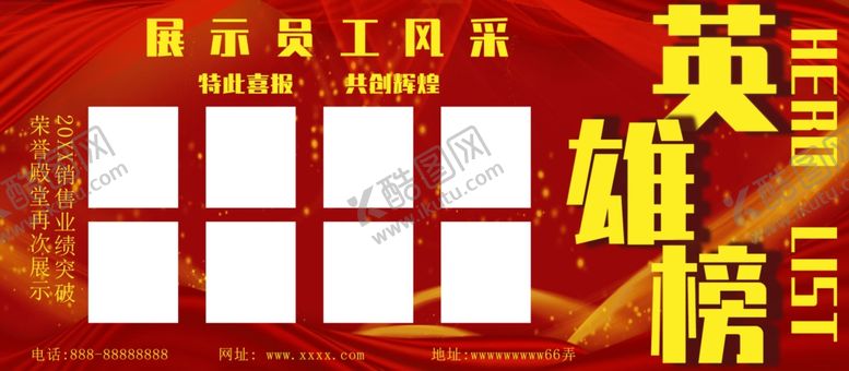编号：26511602120141542663【酷图网】源文件下载-英雄榜
