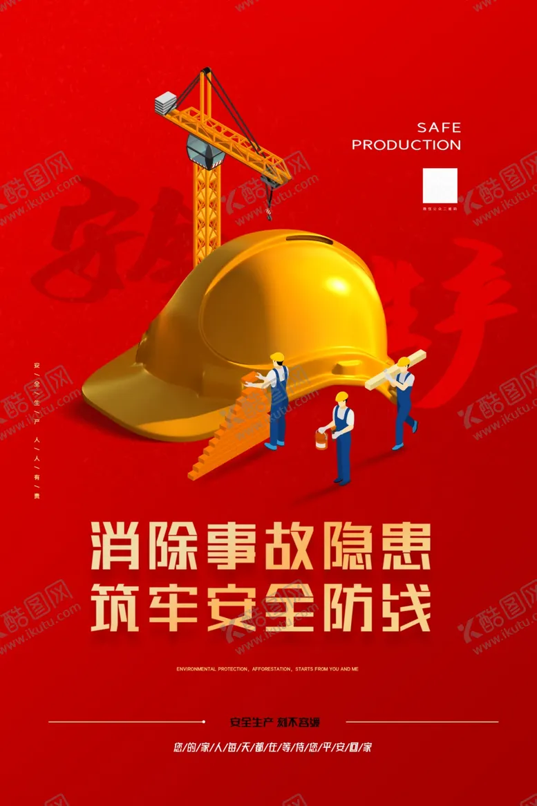 编号：81792409240059425803【酷图网】源文件下载-安全生产