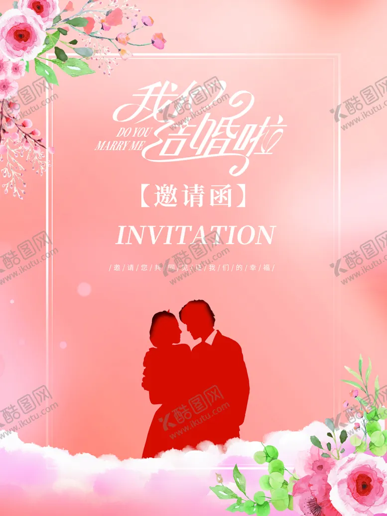 编号：92305109210812402490【酷图网】源文件下载-邀请函
