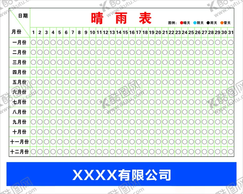 编号：69825512222133417911【酷图网】源文件下载-施工晴雨表