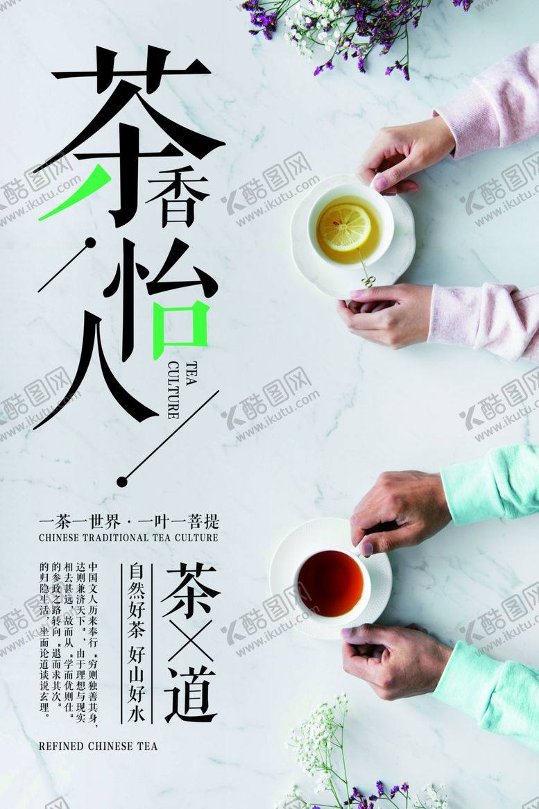 编号：64921910221016595139【酷图网】源文件下载-茶文化海报